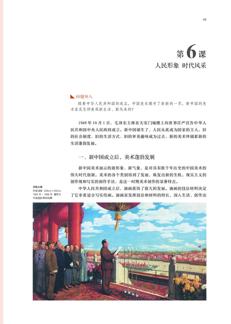 鲁美版必修1美术鉴赏_高中三年全科资料_高中_高中电子教材_高中美术_鲁美版