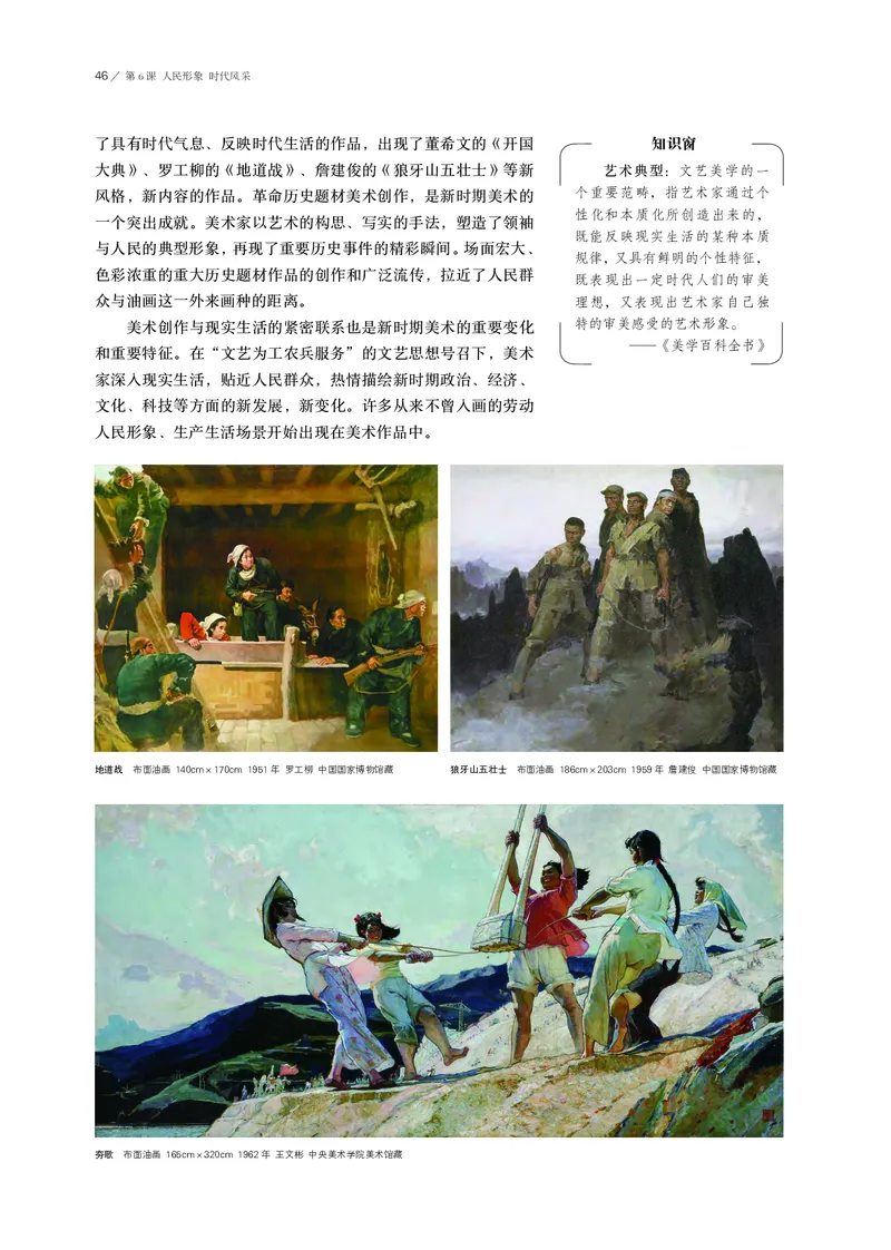 鲁美版必修1美术鉴赏_高中三年全科资料_高中_高中电子教材_高中美术_鲁美版