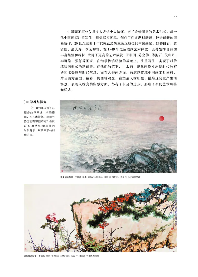 鲁美版必修1美术鉴赏_高中三年全科资料_高中_高中电子教材_高中美术_鲁美版