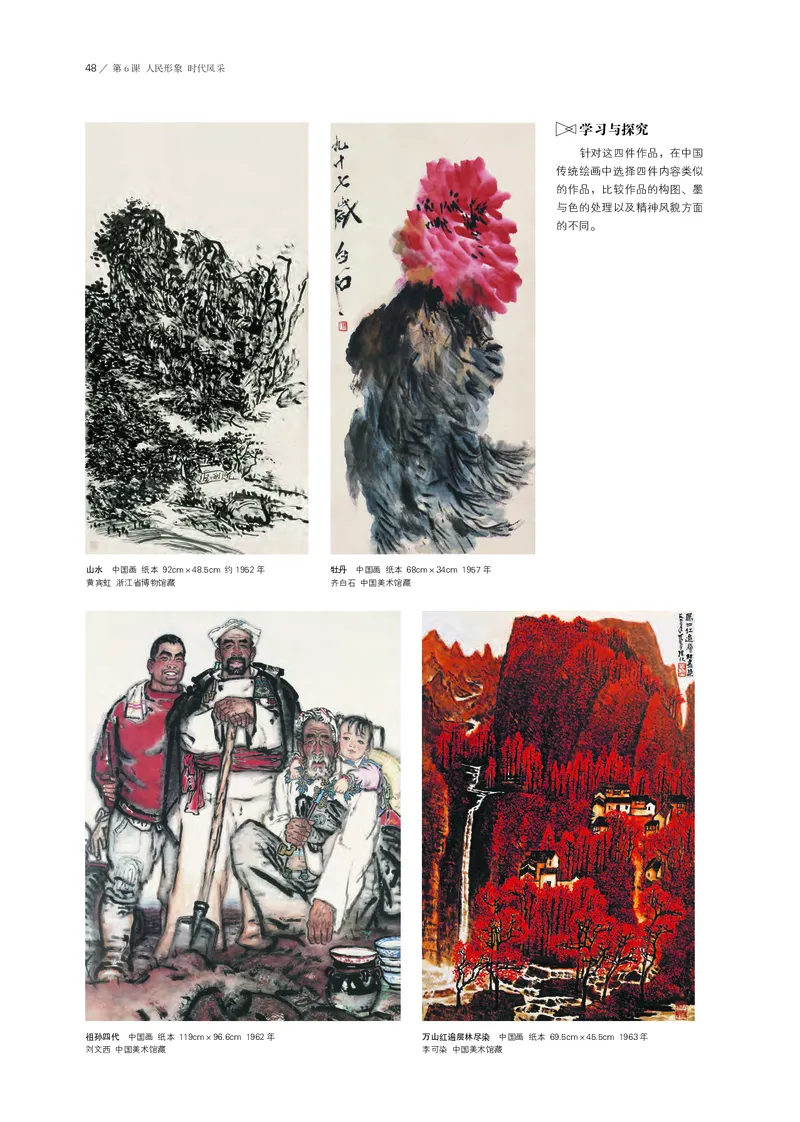 鲁美版必修1美术鉴赏_高中三年全科资料_高中_高中电子教材_高中美术_鲁美版