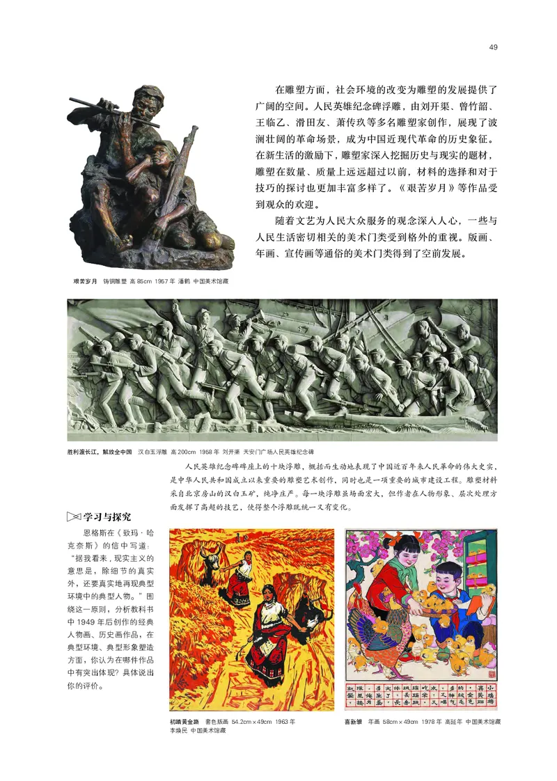 鲁美版必修1美术鉴赏_高中三年全科资料_高中_高中电子教材_高中美术_鲁美版