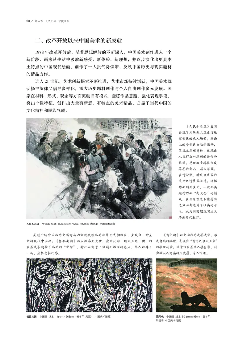 鲁美版必修1美术鉴赏_高中三年全科资料_高中_高中电子教材_高中美术_鲁美版
