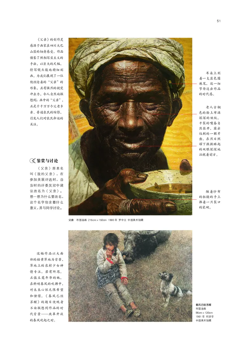 鲁美版必修1美术鉴赏_高中三年全科资料_高中_高中电子教材_高中美术_鲁美版