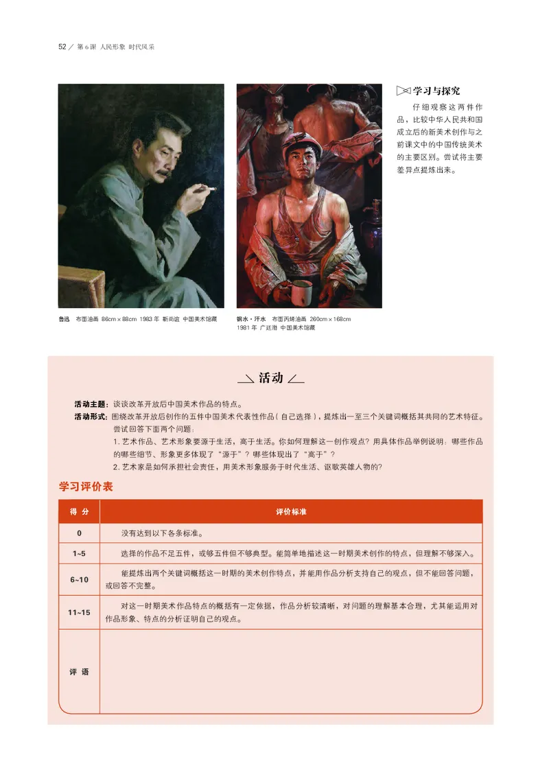 鲁美版必修1美术鉴赏_高中三年全科资料_高中_高中电子教材_高中美术_鲁美版