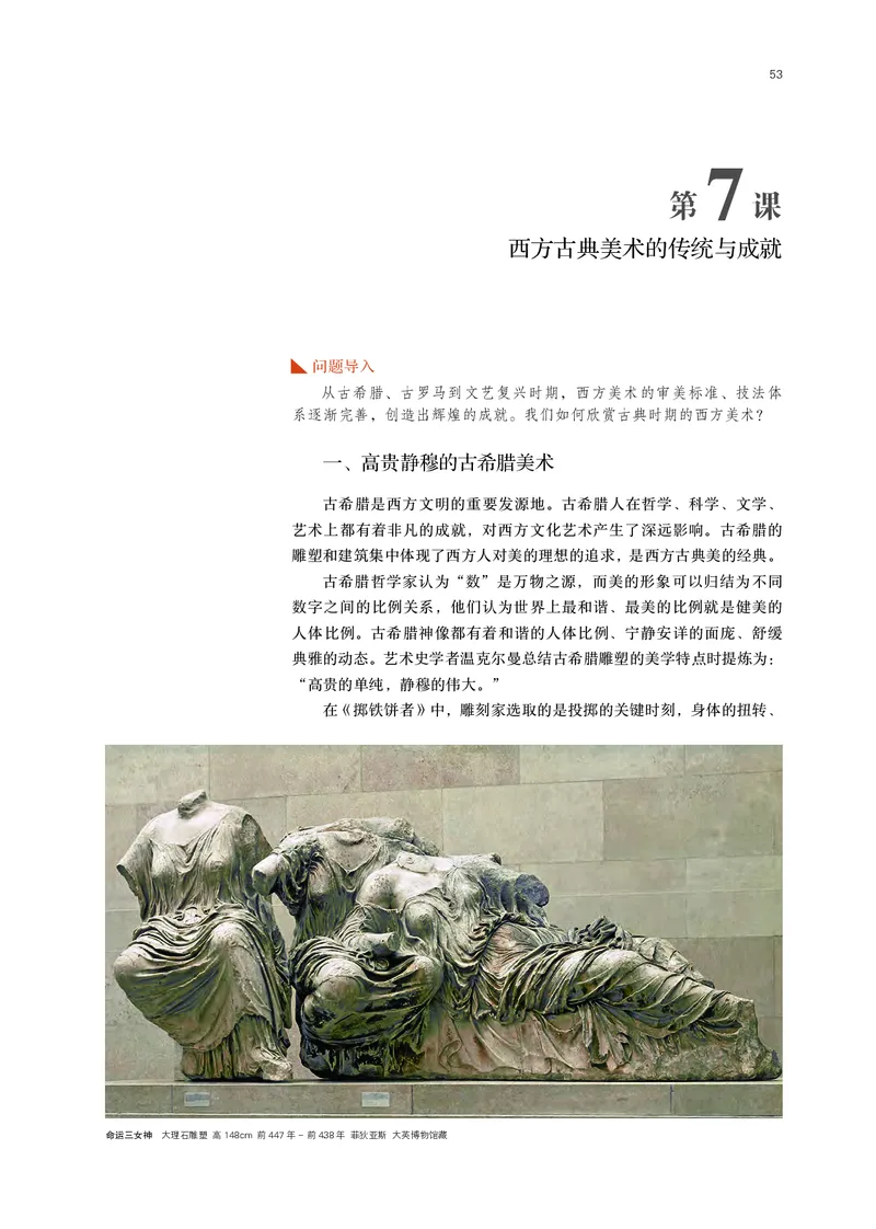 鲁美版必修1美术鉴赏_高中三年全科资料_高中_高中电子教材_高中美术_鲁美版