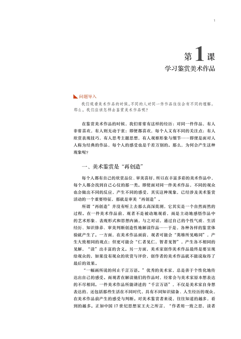 鲁美版必修1美术鉴赏_高中三年全科资料_高中_高中电子教材_高中美术_鲁美版