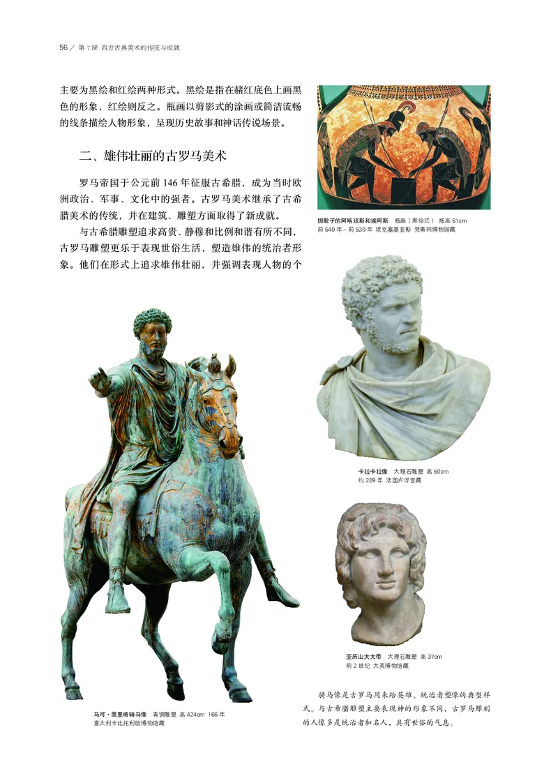 鲁美版必修1美术鉴赏_高中三年全科资料_高中_高中电子教材_高中美术_鲁美版