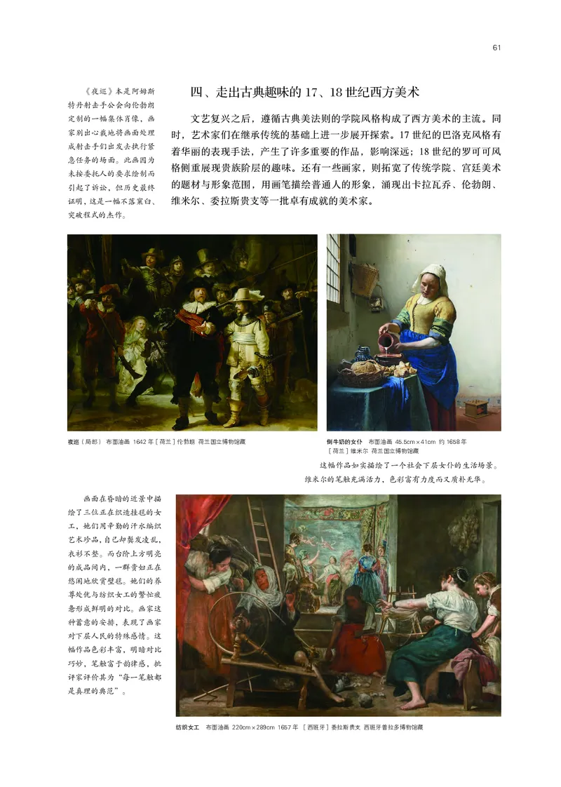 鲁美版必修1美术鉴赏_高中三年全科资料_高中_高中电子教材_高中美术_鲁美版