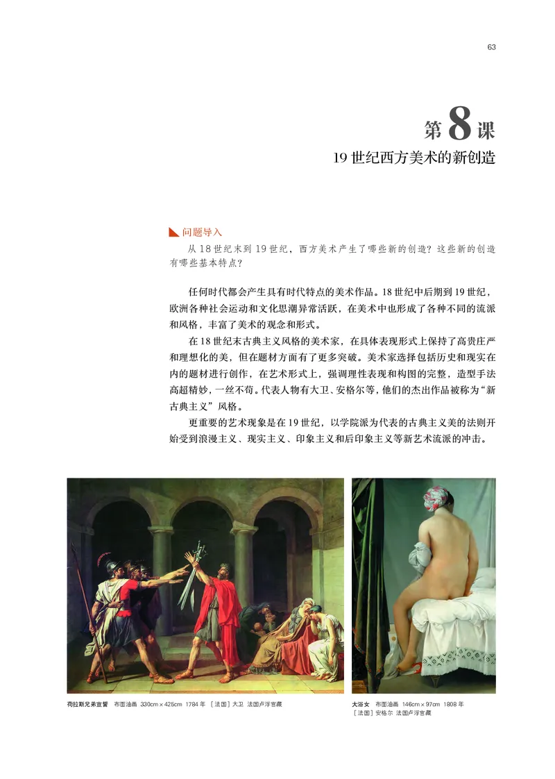 鲁美版必修1美术鉴赏_高中三年全科资料_高中_高中电子教材_高中美术_鲁美版