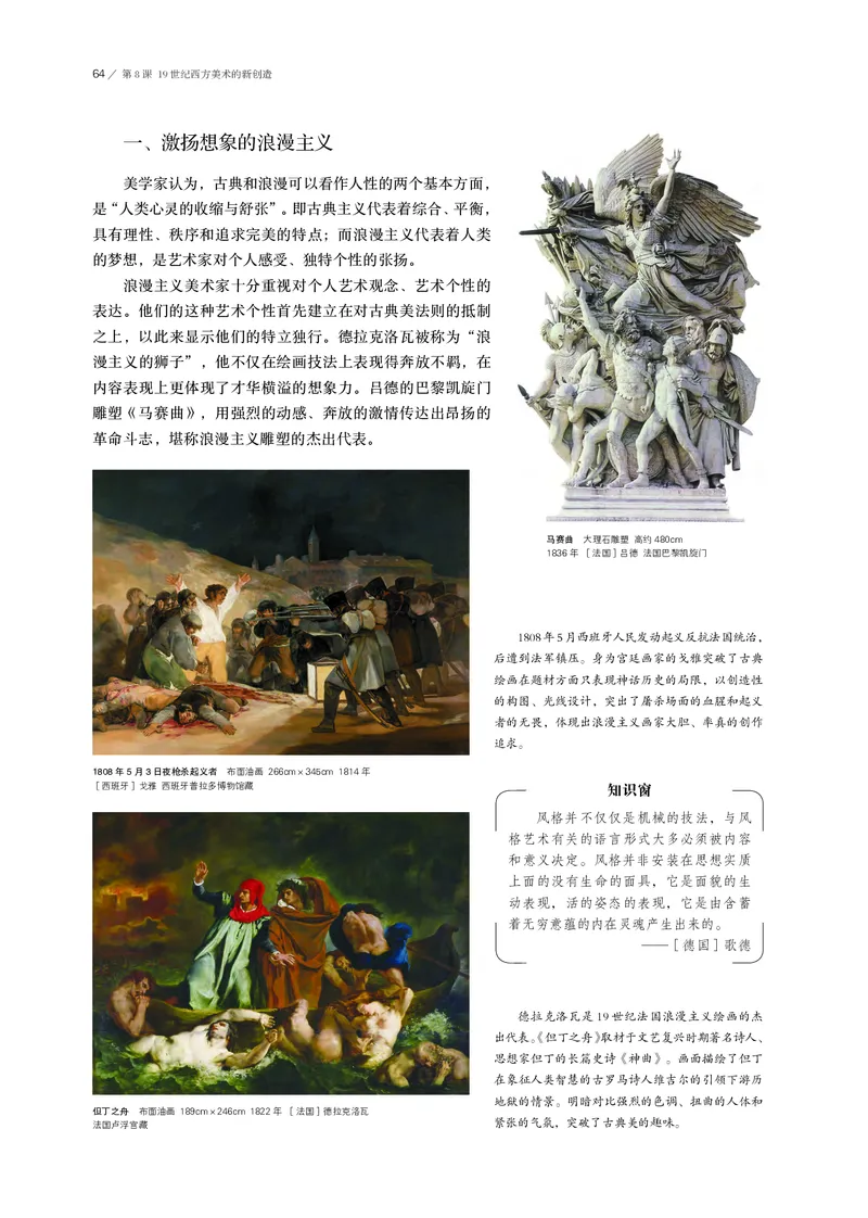 鲁美版必修1美术鉴赏_高中三年全科资料_高中_高中电子教材_高中美术_鲁美版