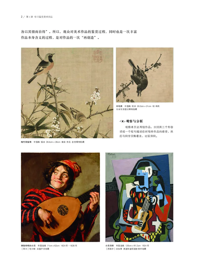 鲁美版必修1美术鉴赏_高中三年全科资料_高中_高中电子教材_高中美术_鲁美版