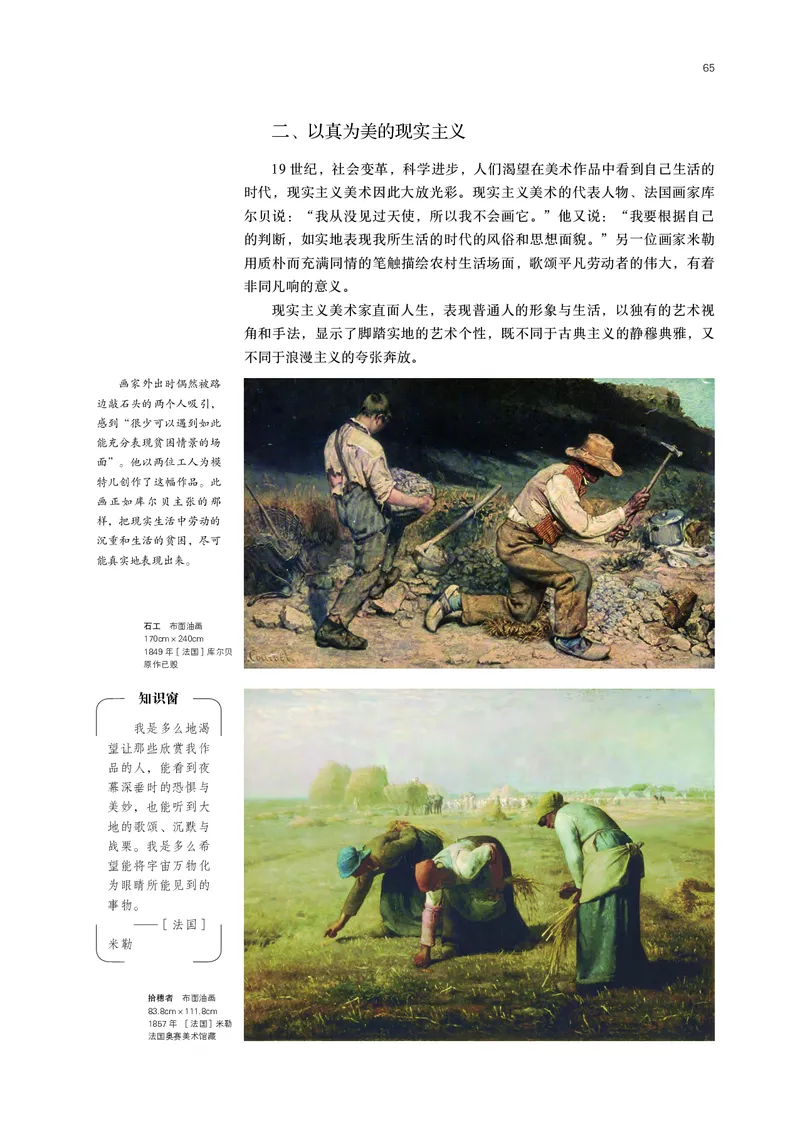 鲁美版必修1美术鉴赏_高中三年全科资料_高中_高中电子教材_高中美术_鲁美版