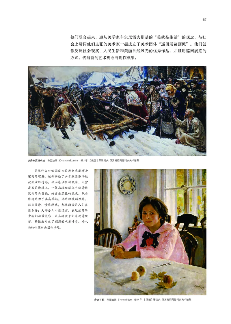 鲁美版必修1美术鉴赏_高中三年全科资料_高中_高中电子教材_高中美术_鲁美版