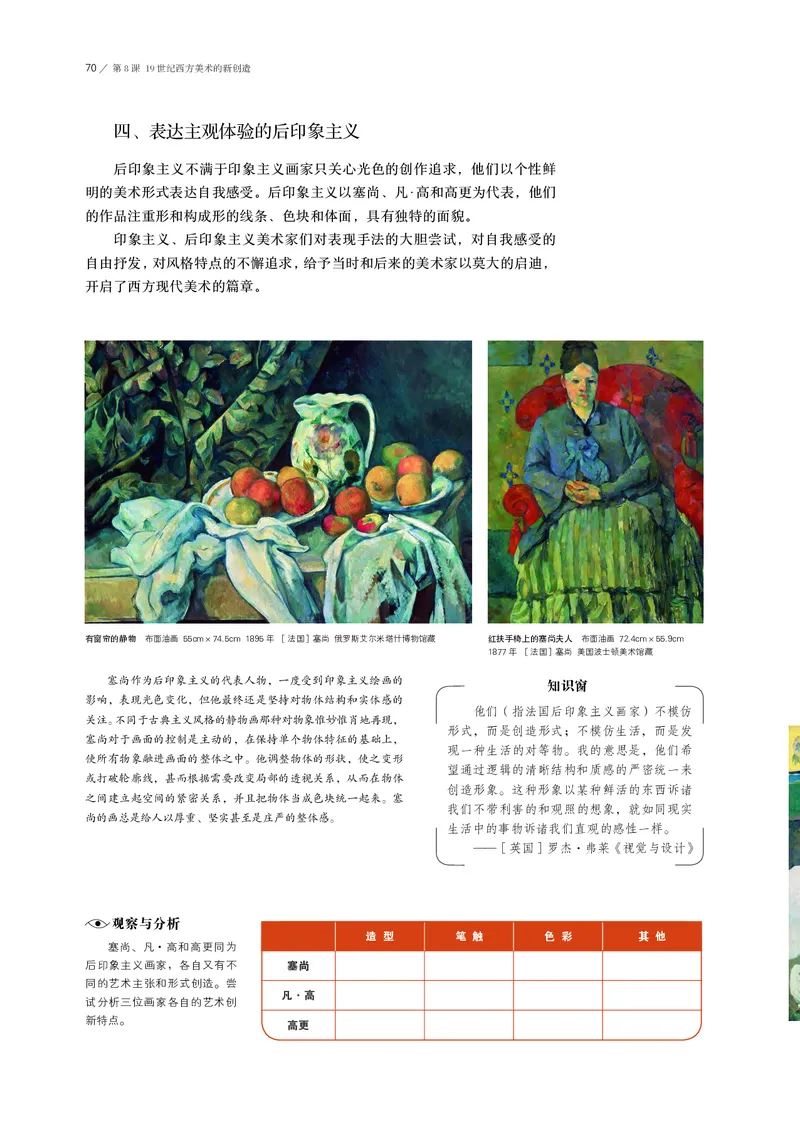 鲁美版必修1美术鉴赏_高中三年全科资料_高中_高中电子教材_高中美术_鲁美版