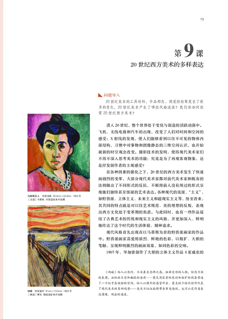 鲁美版必修1美术鉴赏_高中三年全科资料_高中_高中电子教材_高中美术_鲁美版