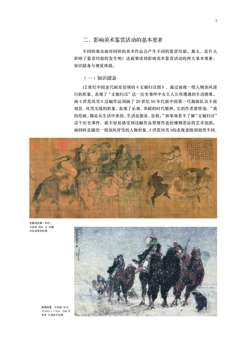 鲁美版必修1美术鉴赏_高中三年全科资料_高中_高中电子教材_高中美术_鲁美版