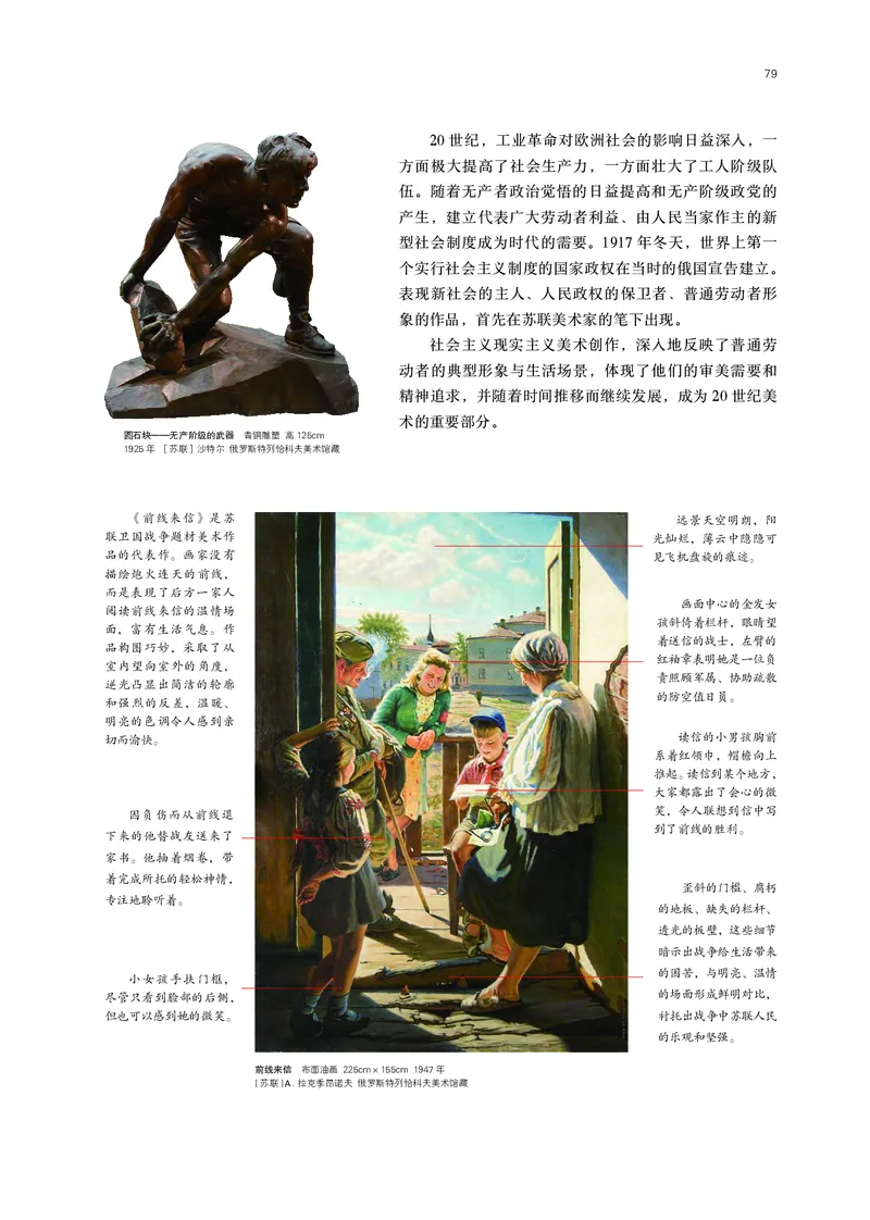鲁美版必修1美术鉴赏_高中三年全科资料_高中_高中电子教材_高中美术_鲁美版