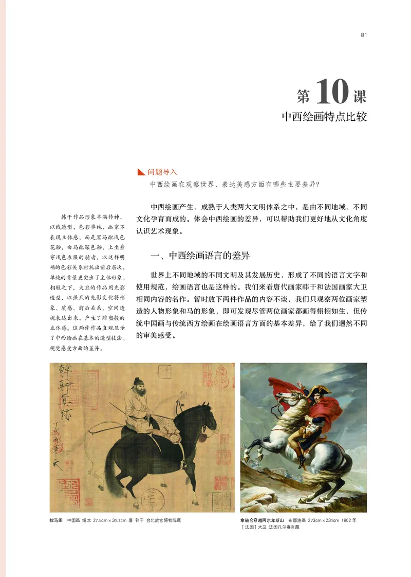 鲁美版必修1美术鉴赏_高中三年全科资料_高中_高中电子教材_高中美术_鲁美版
