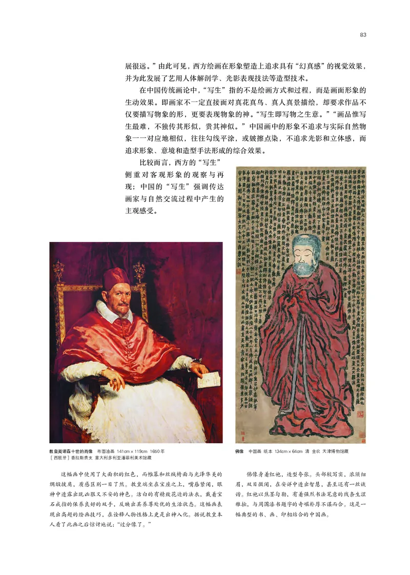 鲁美版必修1美术鉴赏_高中三年全科资料_高中_高中电子教材_高中美术_鲁美版