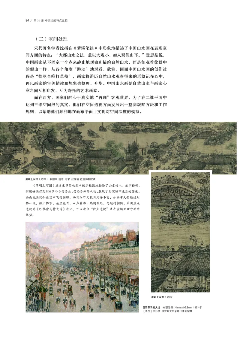 鲁美版必修1美术鉴赏_高中三年全科资料_高中_高中电子教材_高中美术_鲁美版