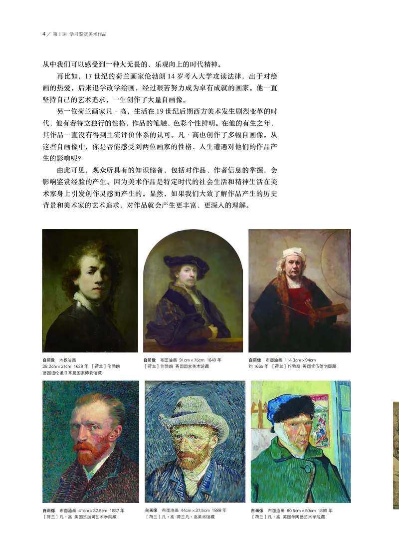 鲁美版必修1美术鉴赏_高中三年全科资料_高中_高中电子教材_高中美术_鲁美版
