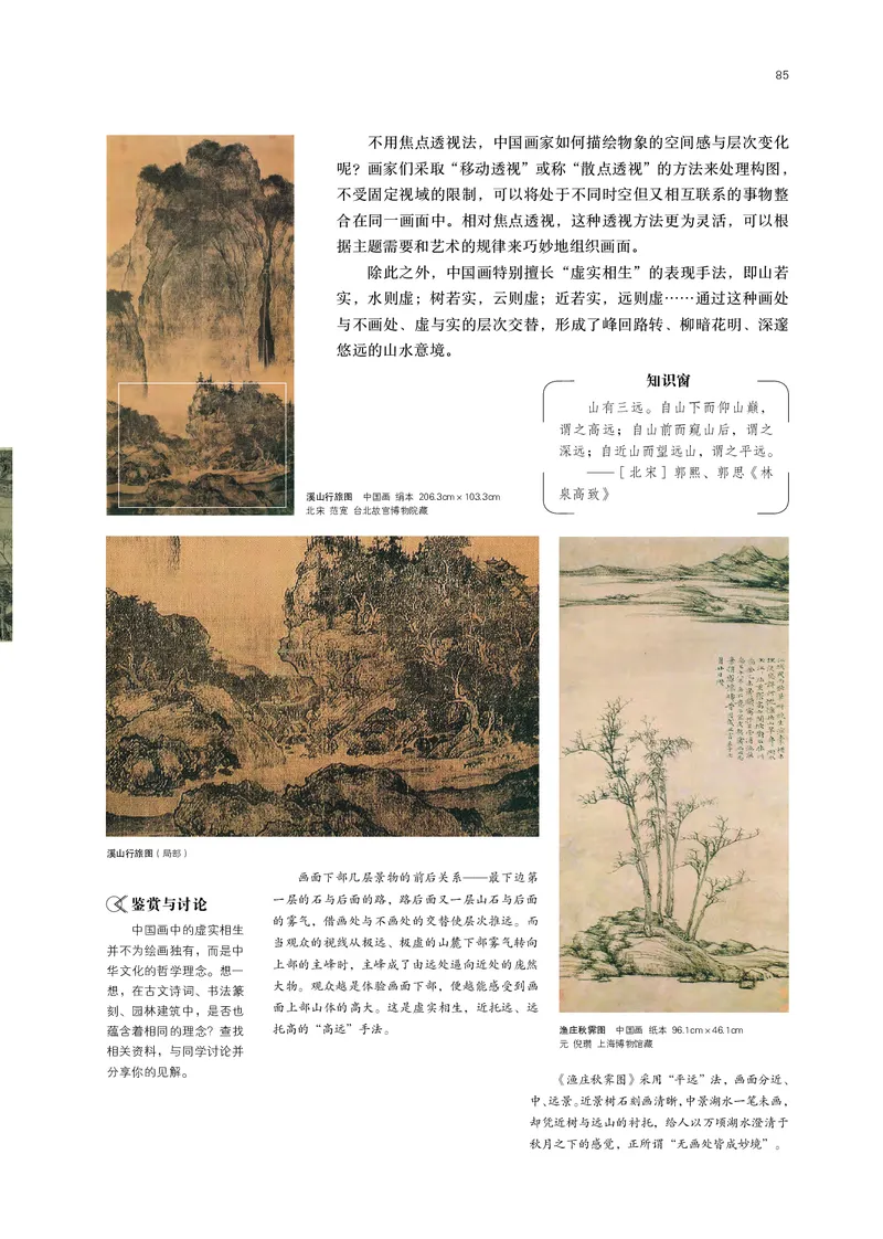 鲁美版必修1美术鉴赏_高中三年全科资料_高中_高中电子教材_高中美术_鲁美版