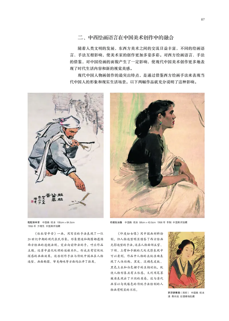 鲁美版必修1美术鉴赏_高中三年全科资料_高中_高中电子教材_高中美术_鲁美版
