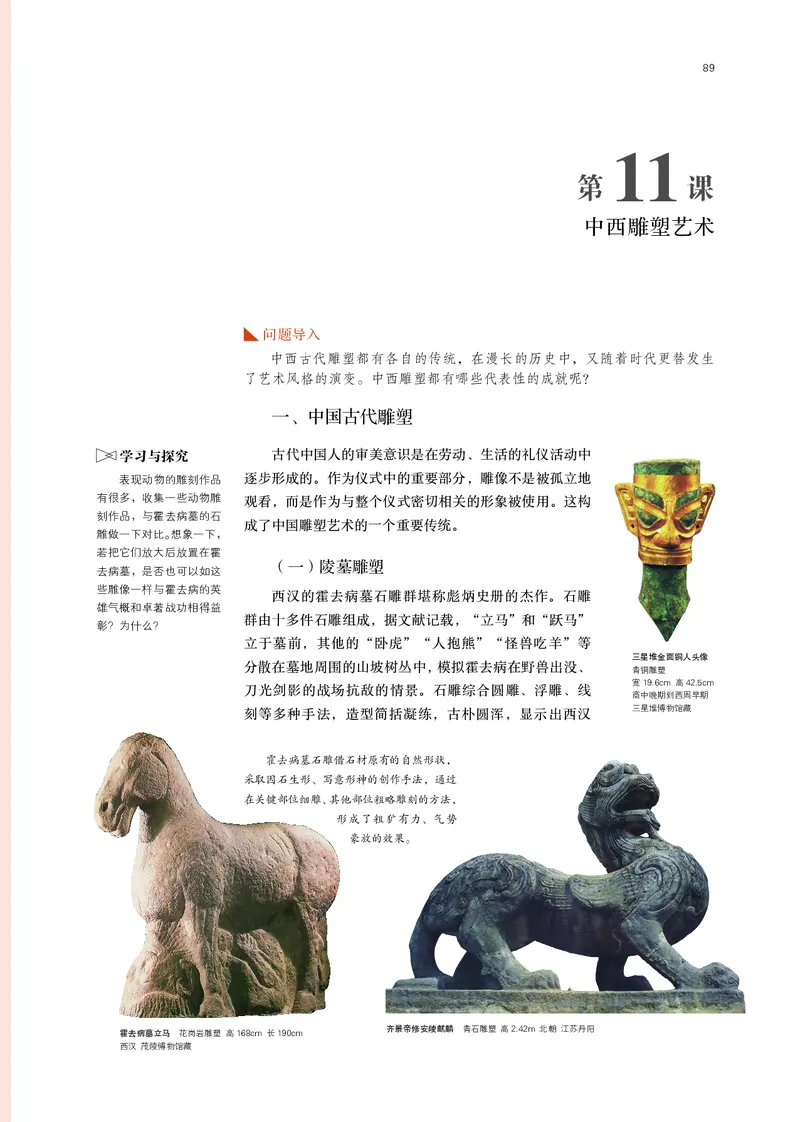 鲁美版必修1美术鉴赏_高中三年全科资料_高中_高中电子教材_高中美术_鲁美版
