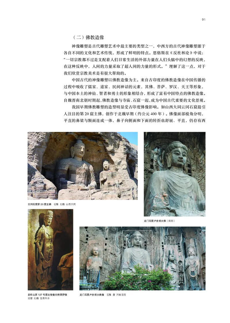 鲁美版必修1美术鉴赏_高中三年全科资料_高中_高中电子教材_高中美术_鲁美版