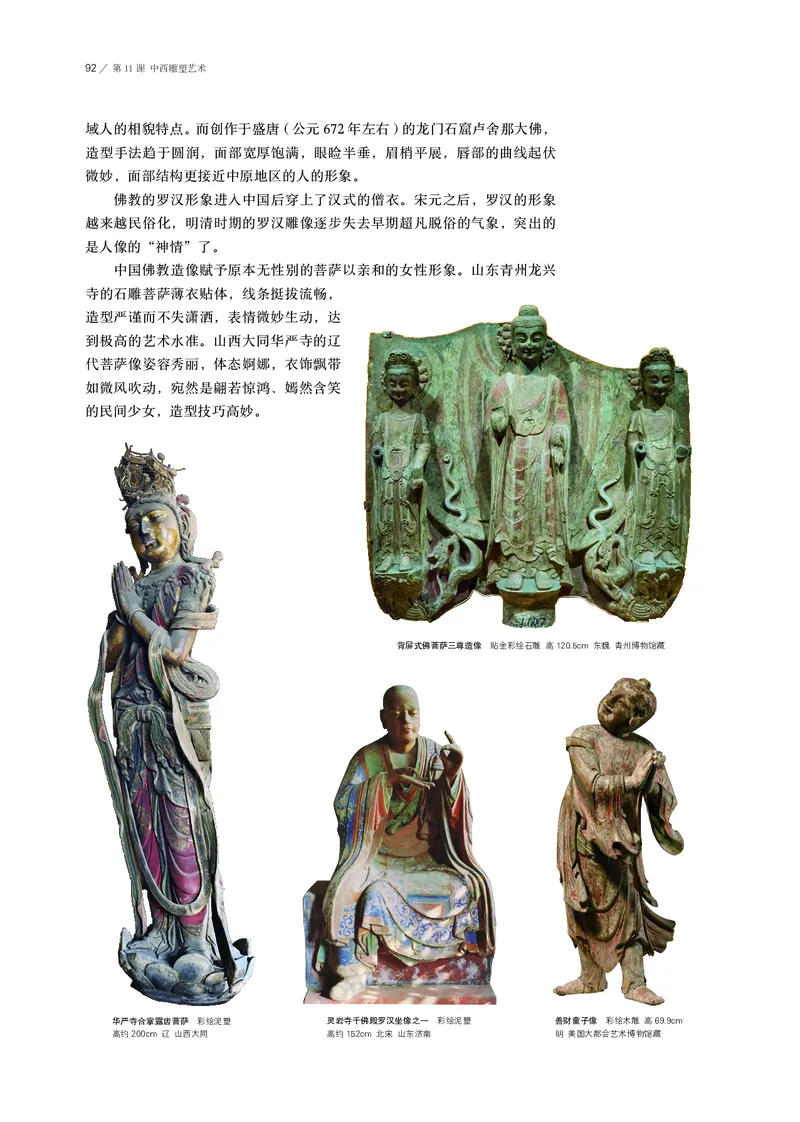 鲁美版必修1美术鉴赏_高中三年全科资料_高中_高中电子教材_高中美术_鲁美版