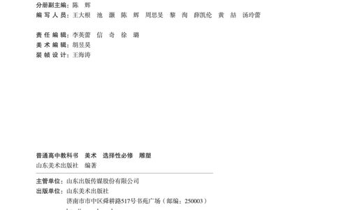 鲁美版选择性必修3雕塑_高中三年全科资料_高中_高中电子教材_高中美术_鲁美版