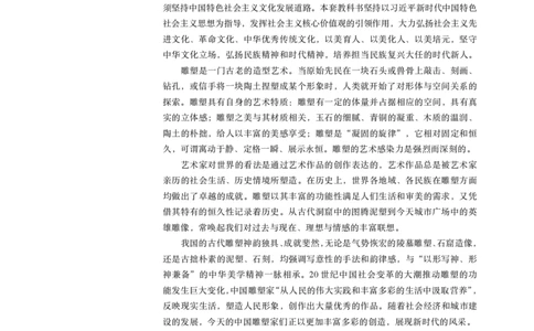 鲁美版选择性必修3雕塑_高中三年全科资料_高中_高中电子教材_高中美术_鲁美版