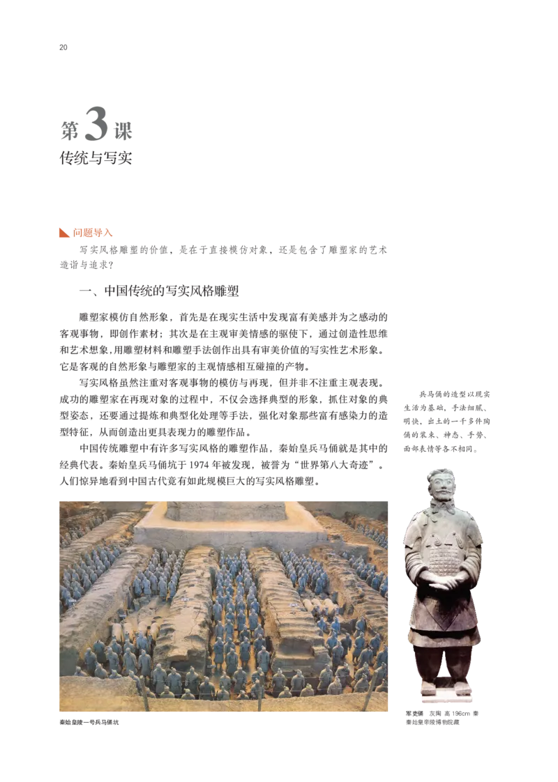 鲁美版选择性必修3雕塑_高中三年全科资料_高中_高中电子教材_高中美术_鲁美版