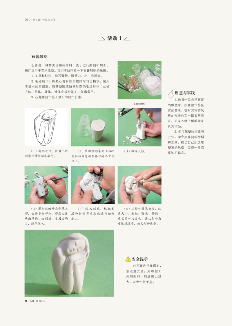 鲁美版选择性必修3雕塑_高中三年全科资料_高中_高中电子教材_高中美术_鲁美版