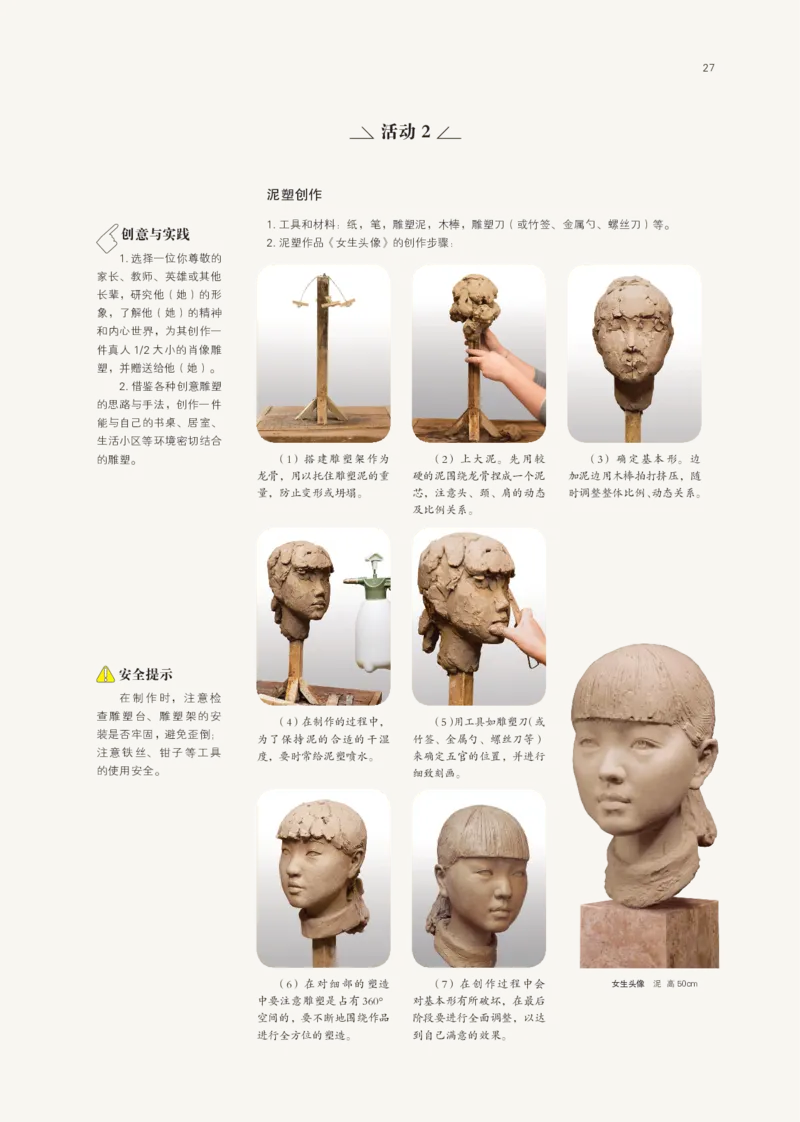 鲁美版选择性必修3雕塑_高中三年全科资料_高中_高中电子教材_高中美术_鲁美版