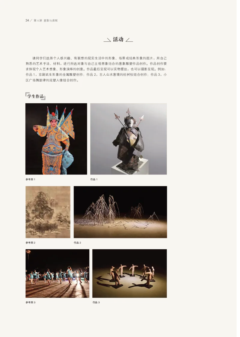 鲁美版选择性必修3雕塑_高中三年全科资料_高中_高中电子教材_高中美术_鲁美版