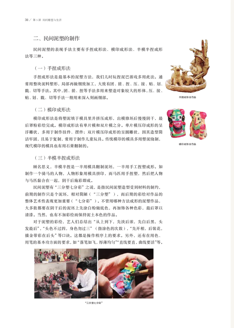 鲁美版选择性必修3雕塑_高中三年全科资料_高中_高中电子教材_高中美术_鲁美版