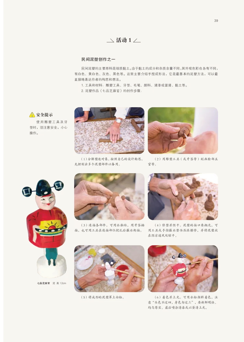 鲁美版选择性必修3雕塑_高中三年全科资料_高中_高中电子教材_高中美术_鲁美版