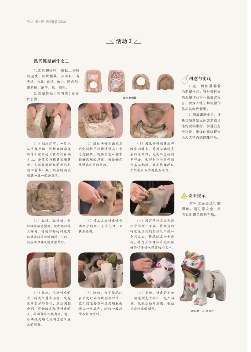 鲁美版选择性必修3雕塑_高中三年全科资料_高中_高中电子教材_高中美术_鲁美版