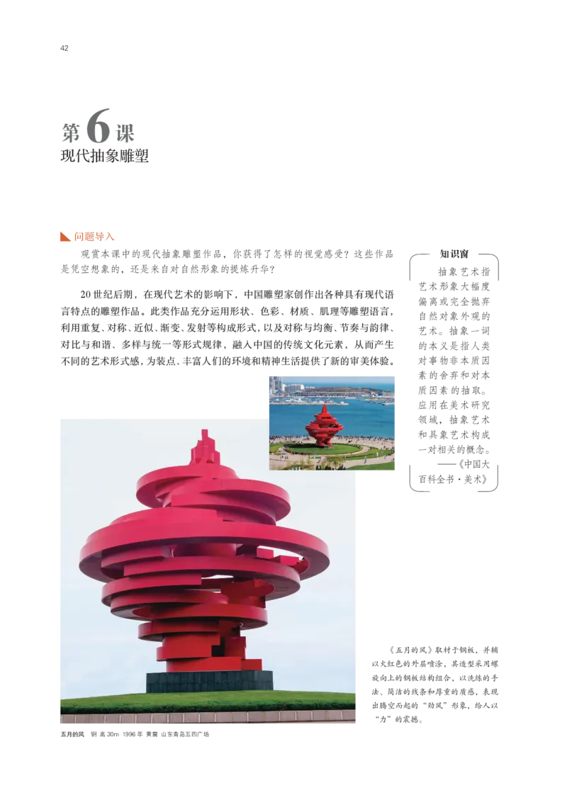 鲁美版选择性必修3雕塑_高中三年全科资料_高中_高中电子教材_高中美术_鲁美版