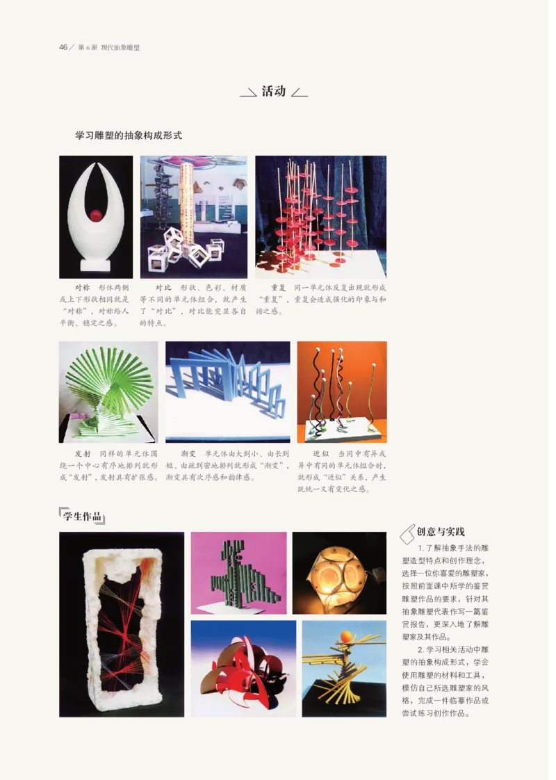 鲁美版选择性必修3雕塑_高中三年全科资料_高中_高中电子教材_高中美术_鲁美版