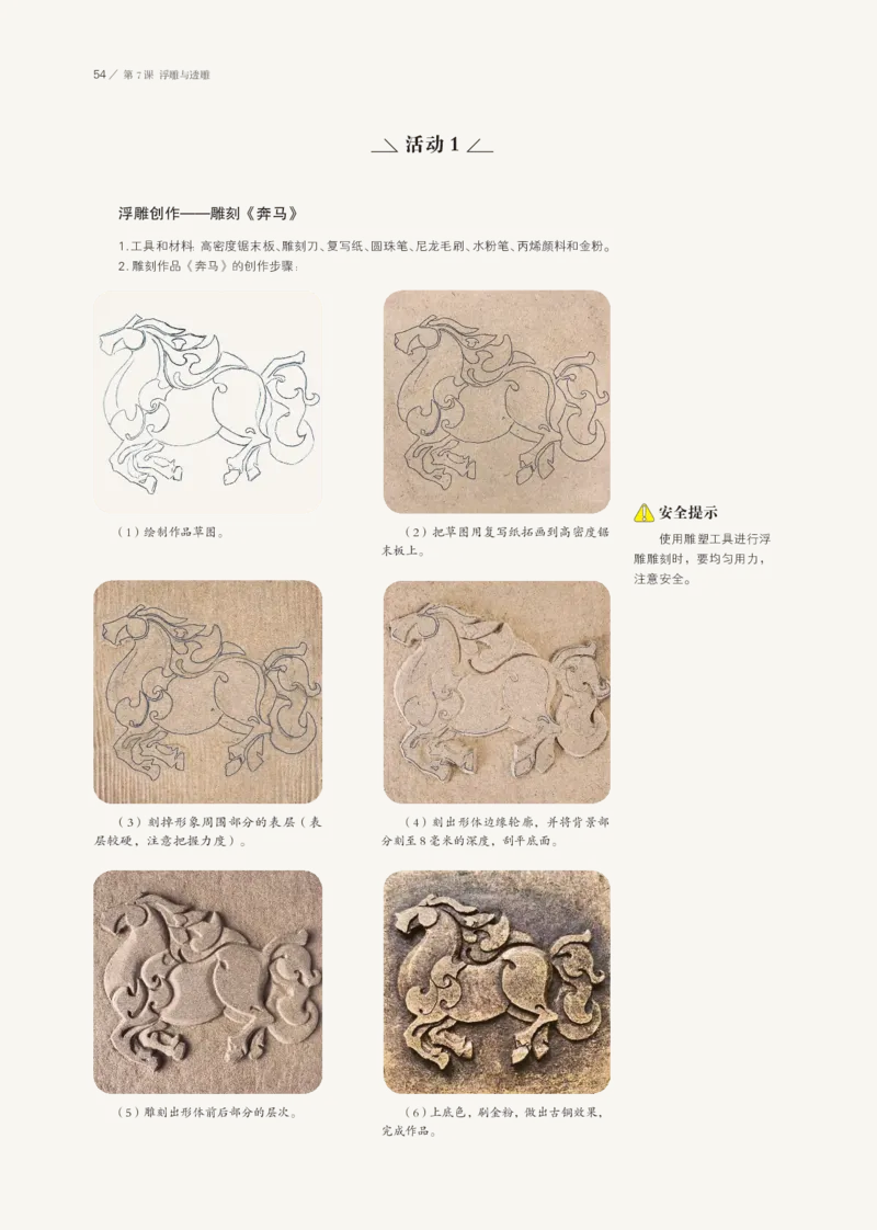 鲁美版选择性必修3雕塑_高中三年全科资料_高中_高中电子教材_高中美术_鲁美版