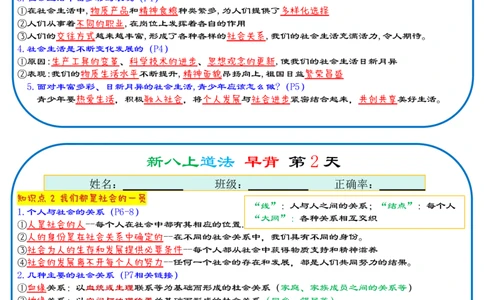 25秋新八上人教版道法早背晚默29天背诵版_2026中考押题卷合集_2026新中考中考全科资料