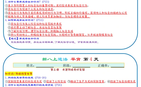 25秋新八上人教版道法早背晚默29天背诵版_2026中考押题卷合集_2026新中考中考全科资料