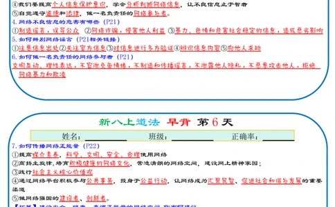 25秋新八上人教版道法早背晚默29天背诵版_2026中考押题卷合集_2026新中考中考全科资料