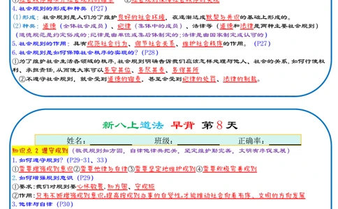 25秋新八上人教版道法早背晚默29天背诵版_2026中考押题卷合集_2026新中考中考全科资料