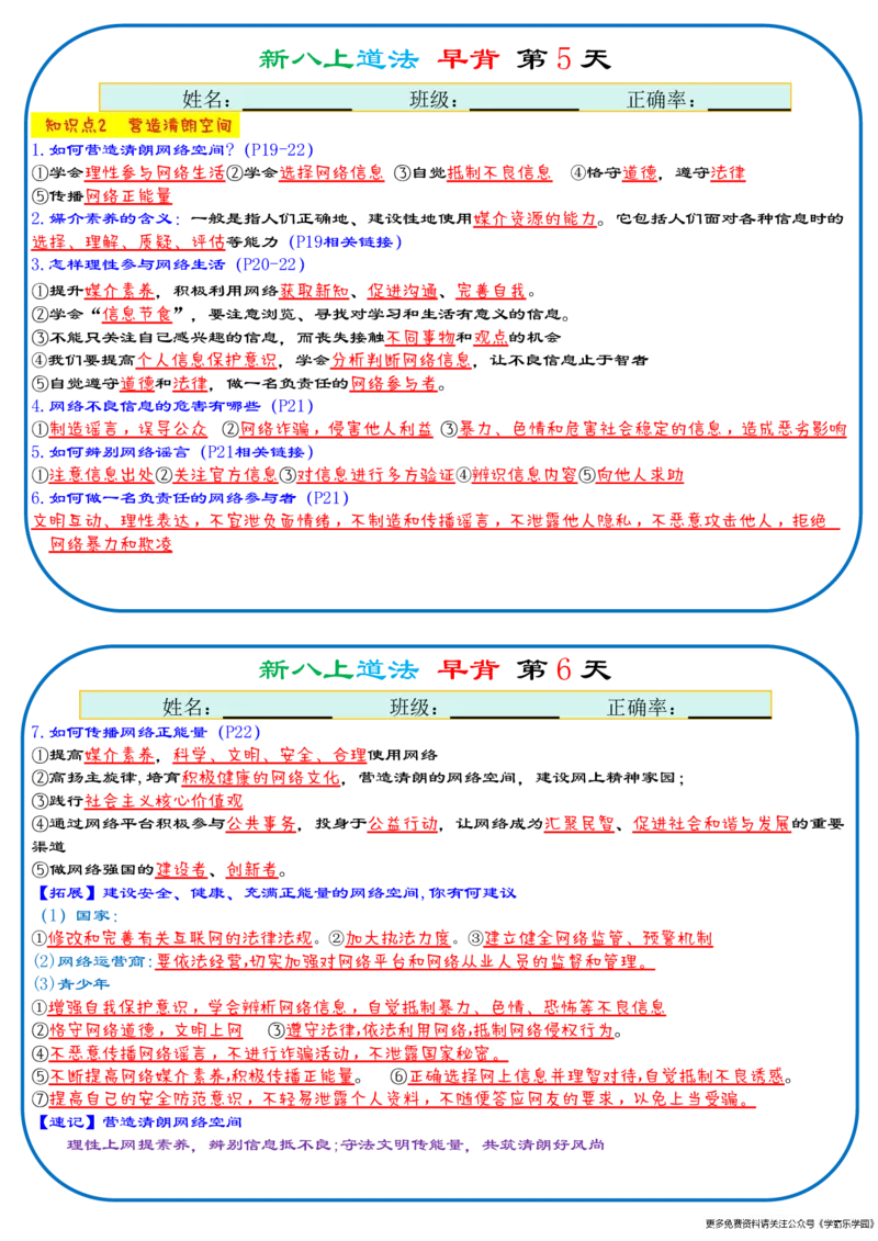 25秋新八上人教版道法早背晚默29天背诵版_2026中考押题卷合集_2026新中考中考全科资料