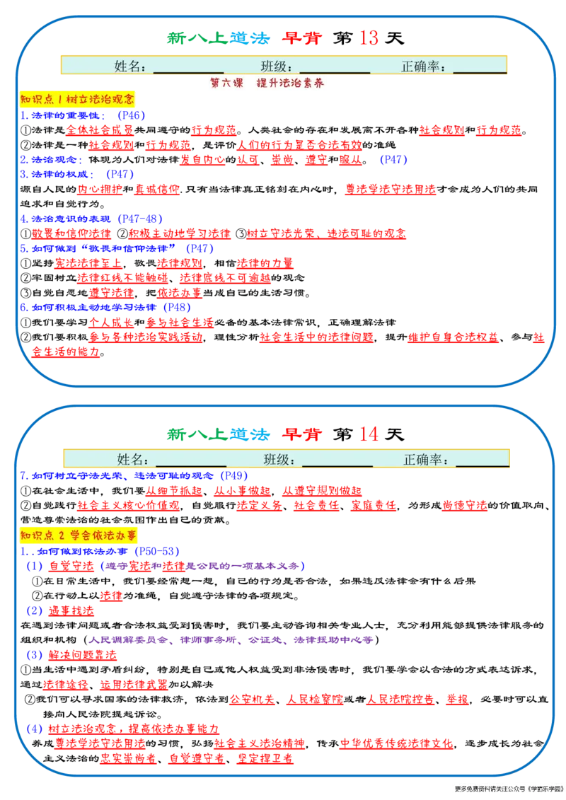25秋新八上人教版道法早背晚默29天背诵版_2026中考押题卷合集_2026新中考中考全科资料