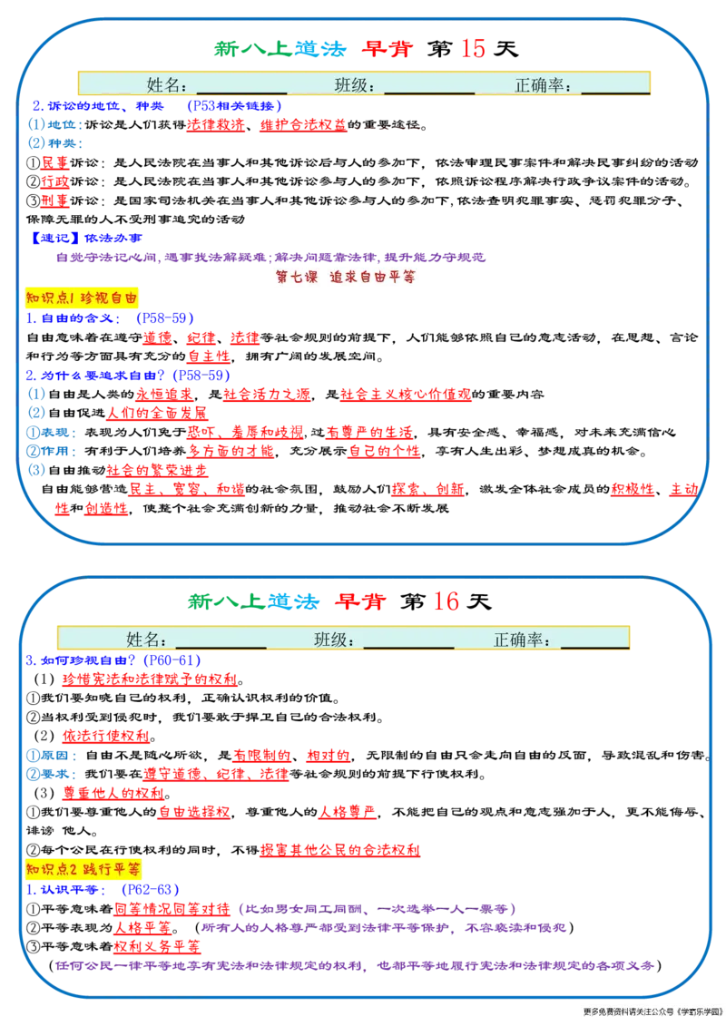 25秋新八上人教版道法早背晚默29天背诵版_2026中考押题卷合集_2026新中考中考全科资料