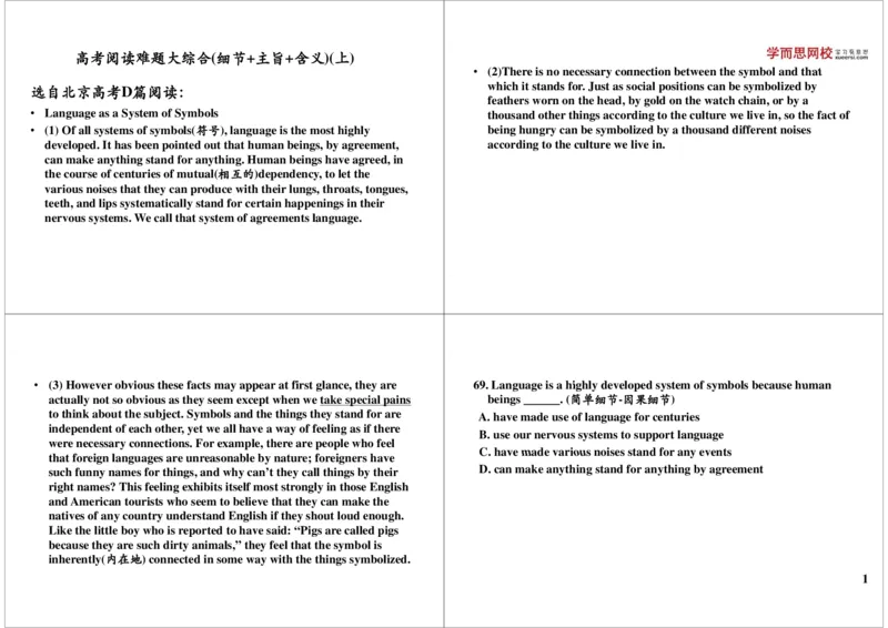 高考阅读难题大综合（细节+主旨+含义）（上）_高中三年全科资料_高中_60课时学完高中英语_60课时学完高中全部英语（下）_第17讲高考阅读难题大综合（细节+主旨+含义）（上）